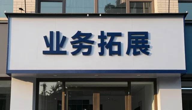 售后支持中合作关系应用场景的深度剖析